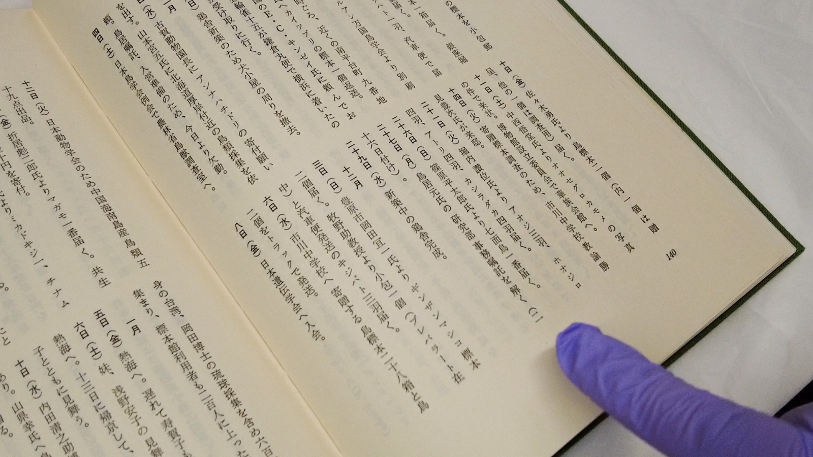 山階芳麿博士の日記